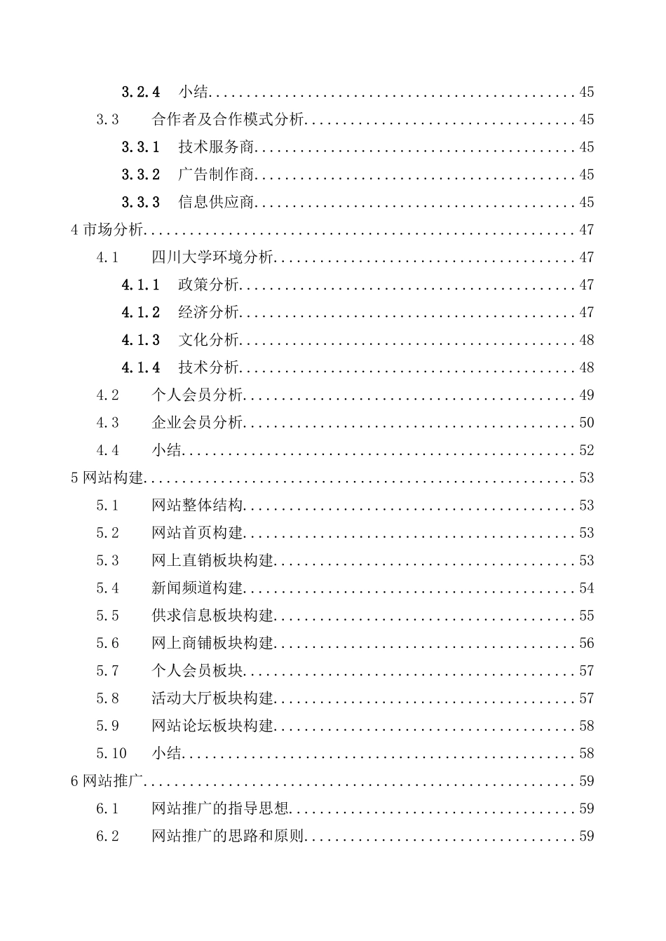 高校局域性电子商务平台商业计划书_第2页