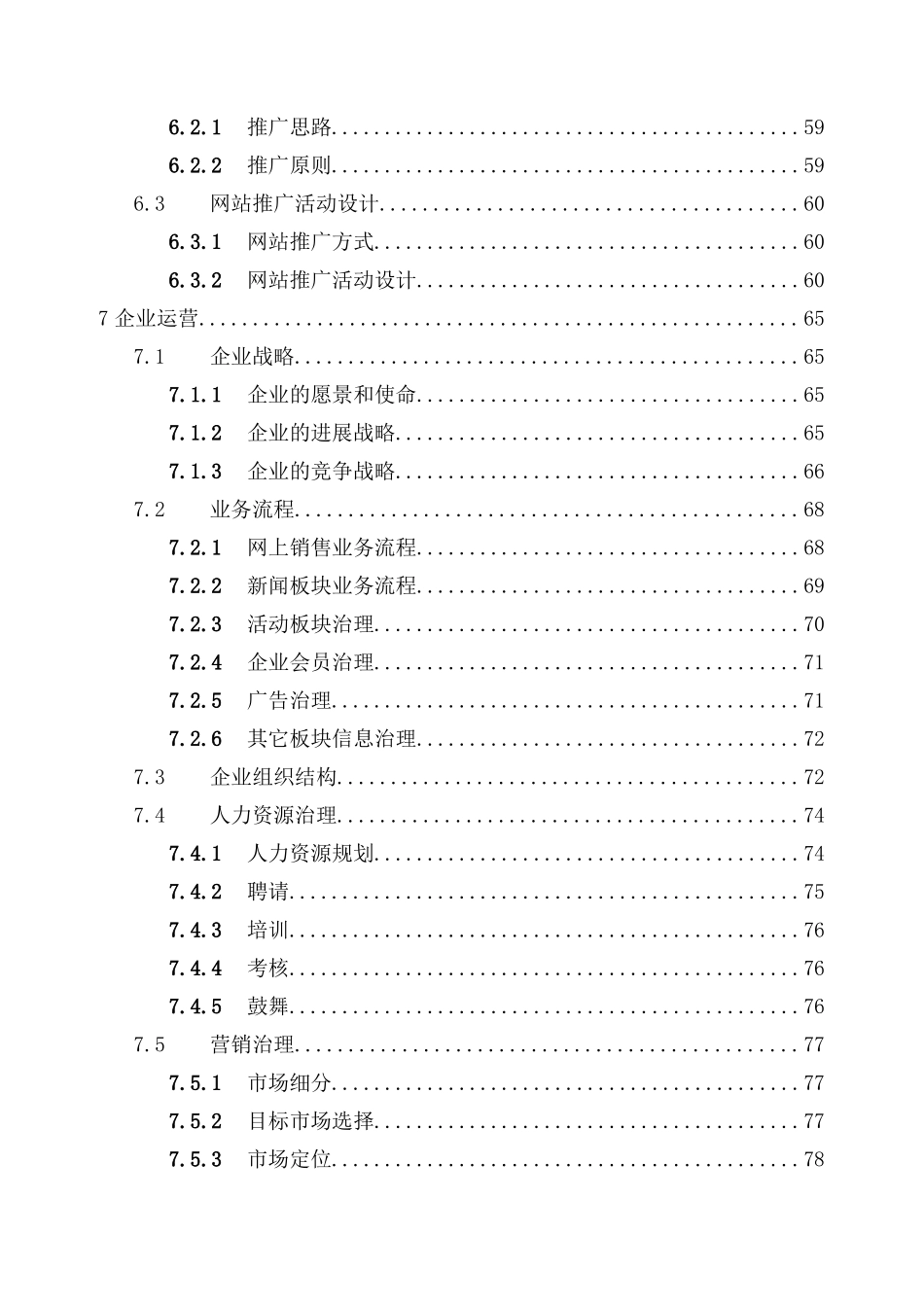 高校局域性电子商务平台商业计划书_第3页