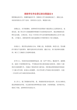 高校学生毕业登记表自我鉴定3