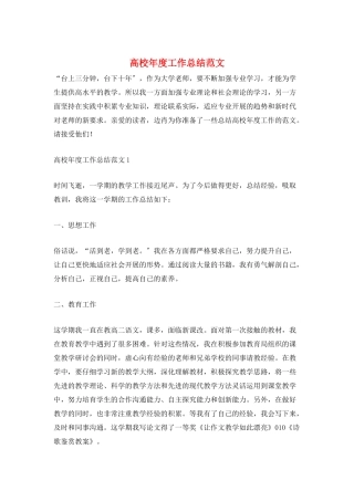 高校年度工作总结范文