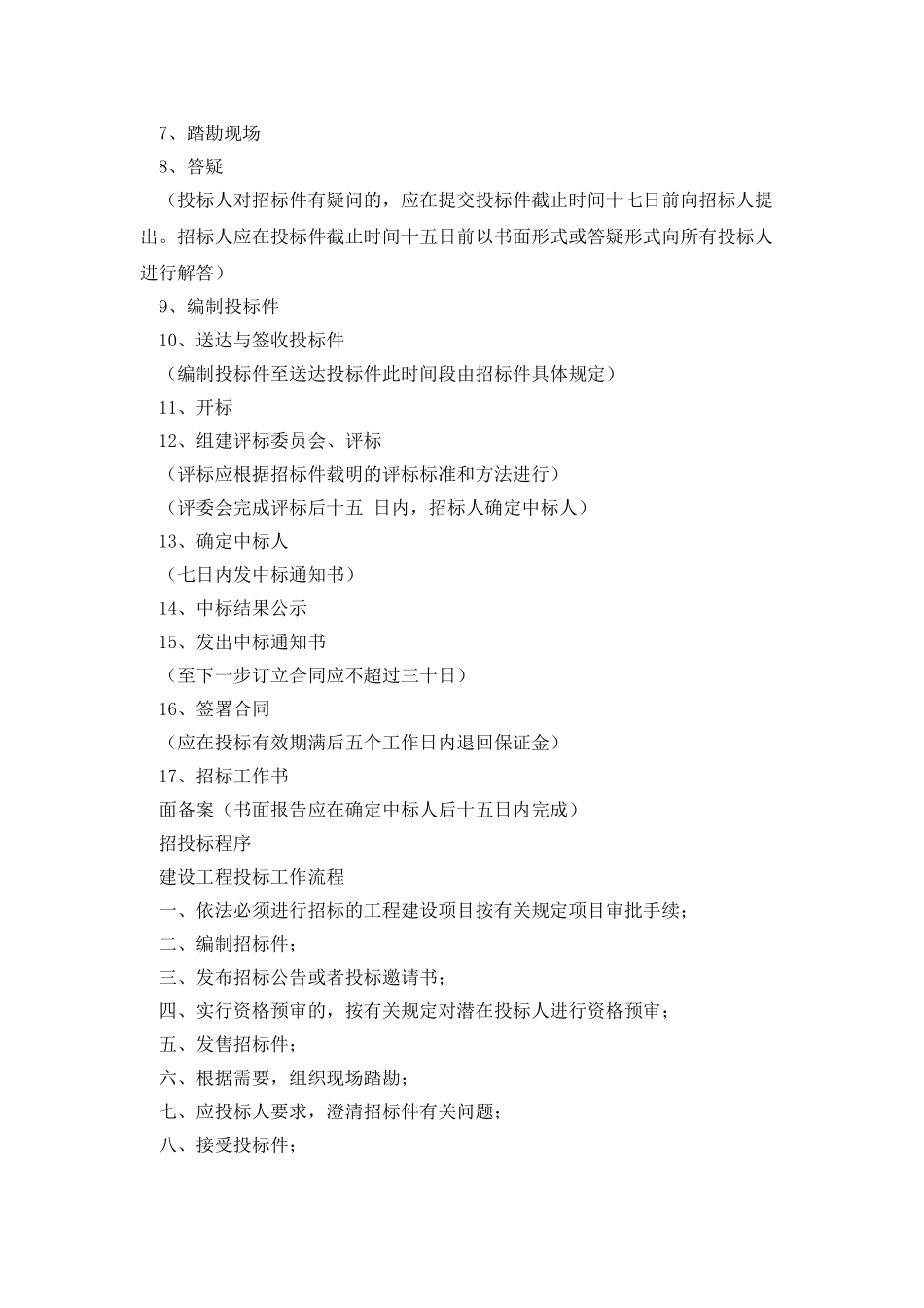 高校建设项目招标投标规则培训班培训心得体会_第3页