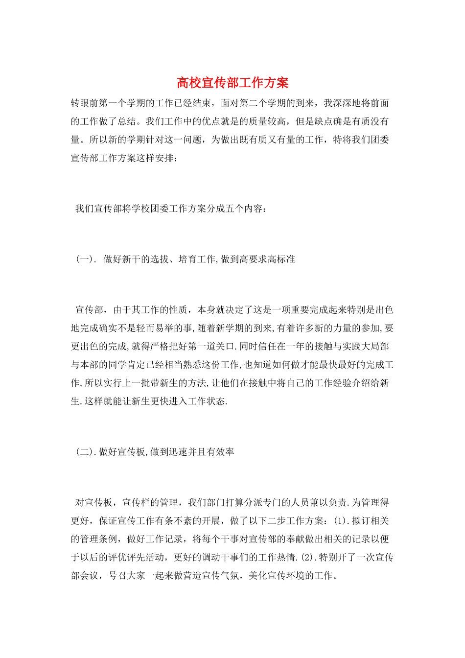 高校宣传部工作计划_第1页