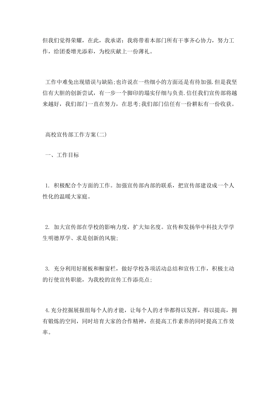 高校宣传部工作计划_第3页