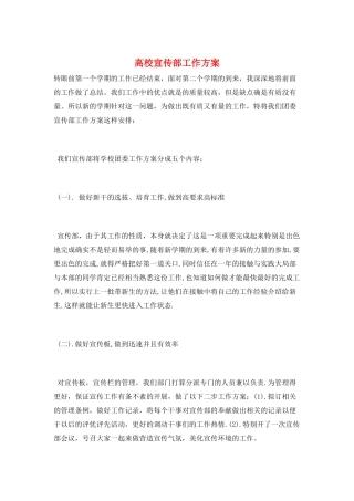 高校宣传部工作计划