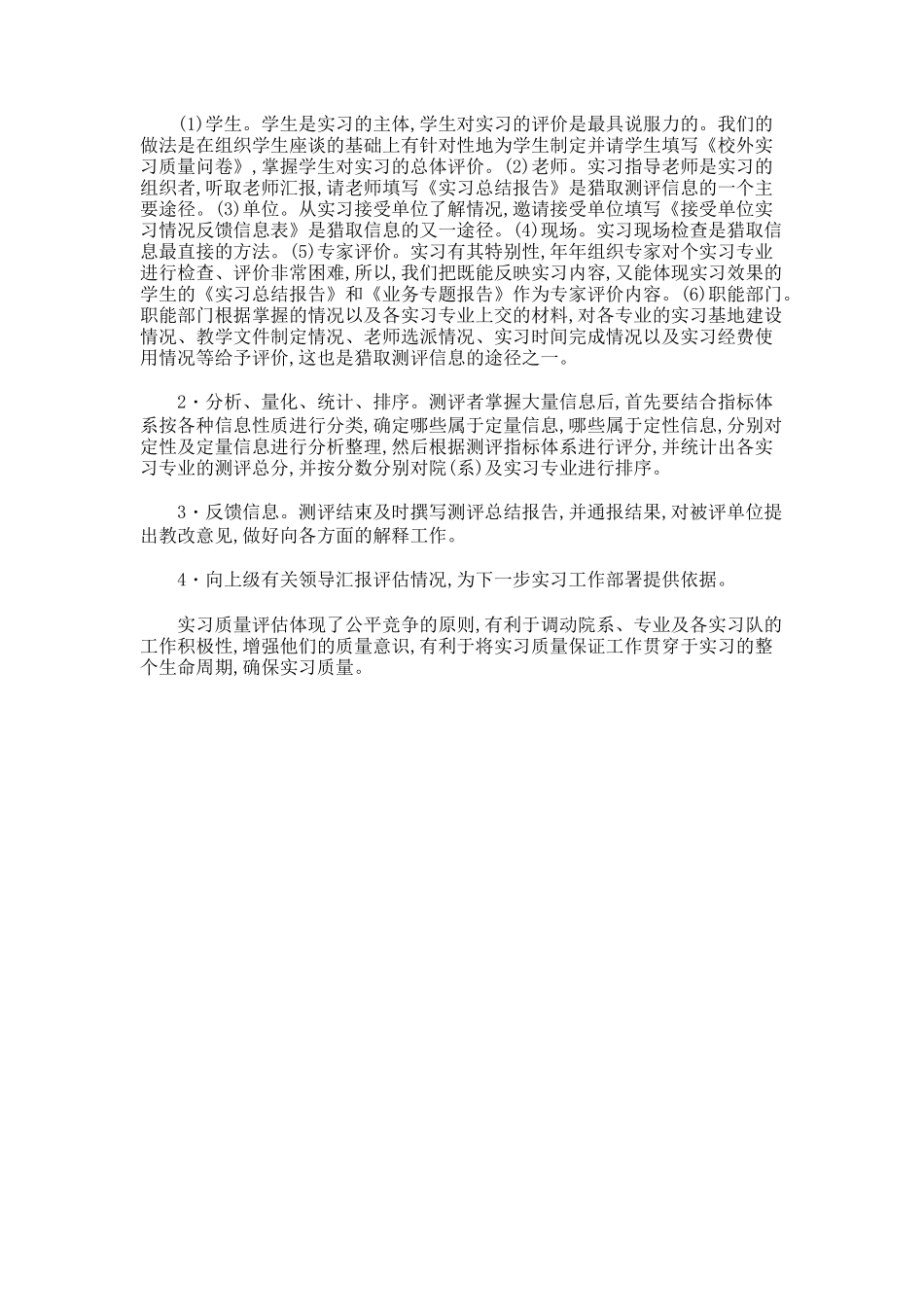 高校实习质量保证体系的探讨论文._第3页