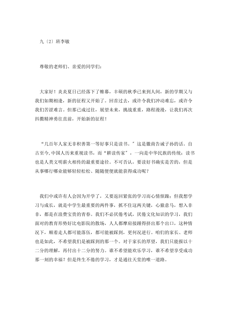 高校开学典礼上学生代表的发言稿_第2页