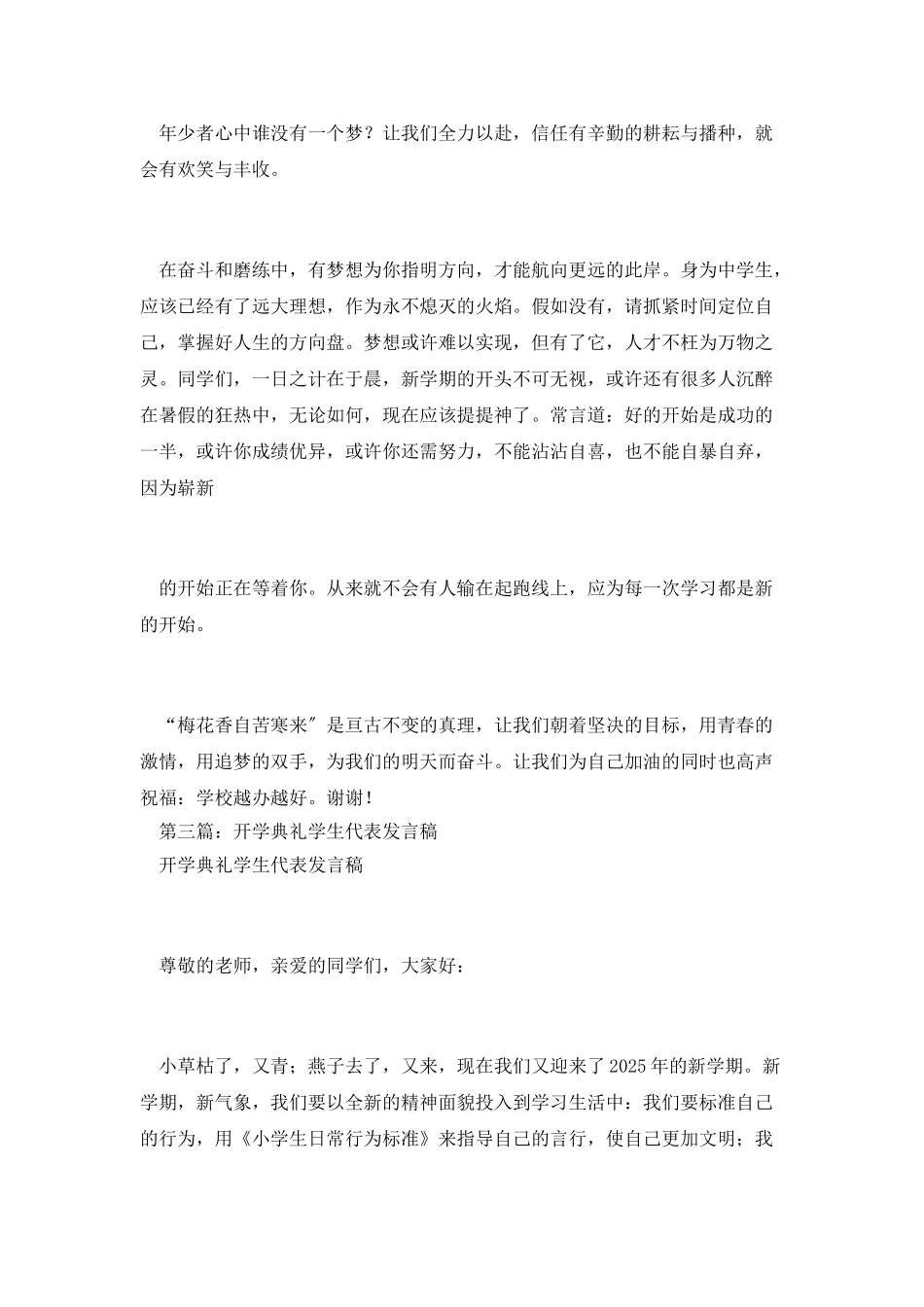 高校开学典礼上学生代表的发言稿_第3页