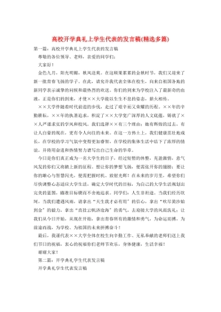 高校开学典礼上学生代表的发言稿