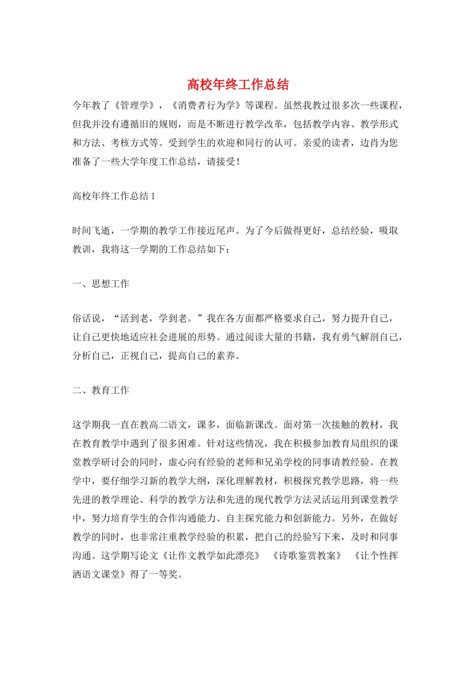 高校年终工作总结_第1页
