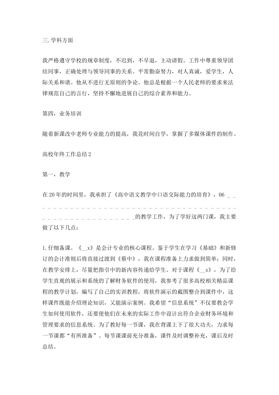 高校年终工作总结_第2页