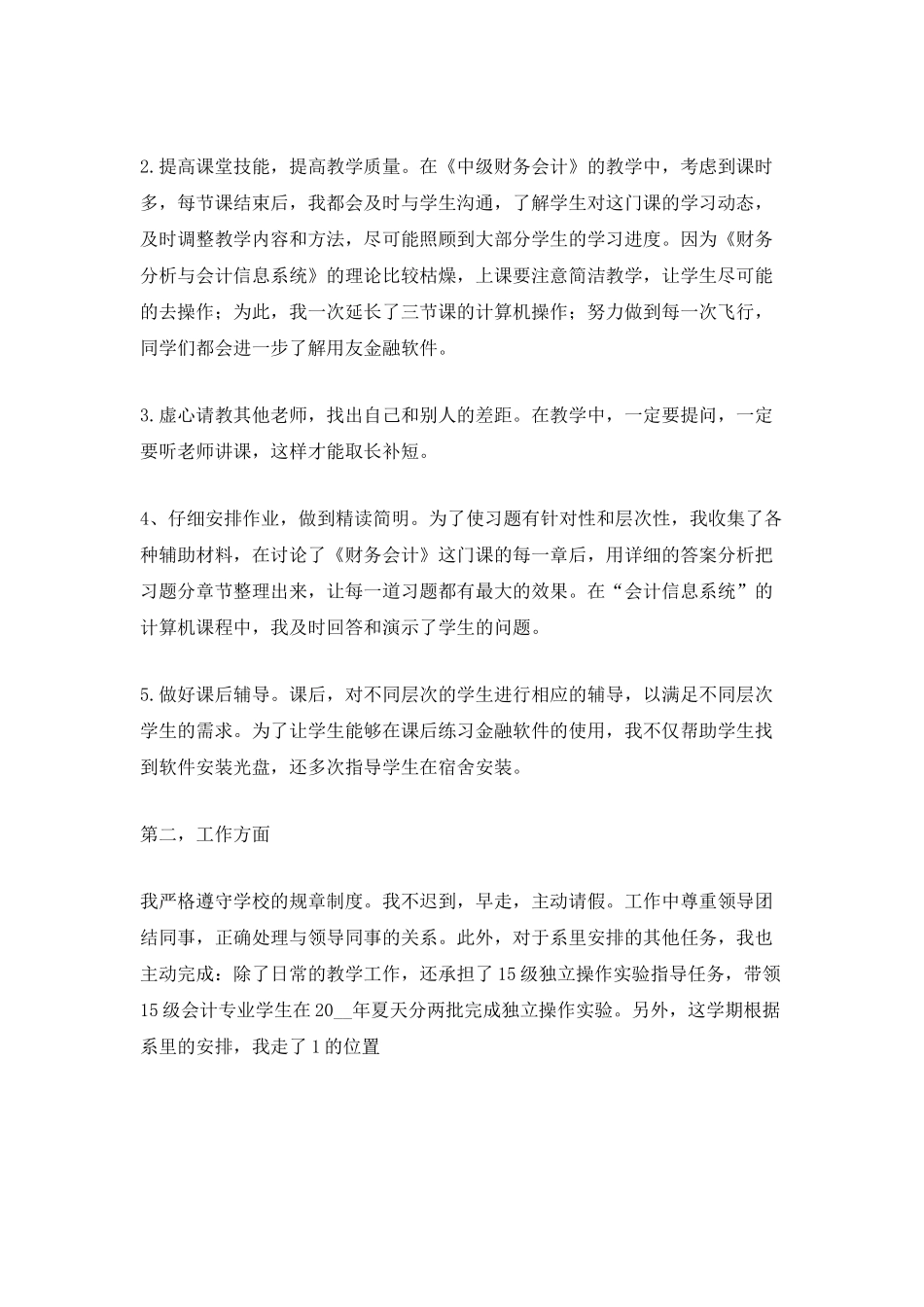 高校年终工作总结_第3页