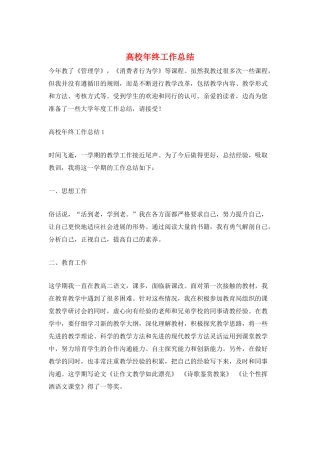 高校年终工作总结