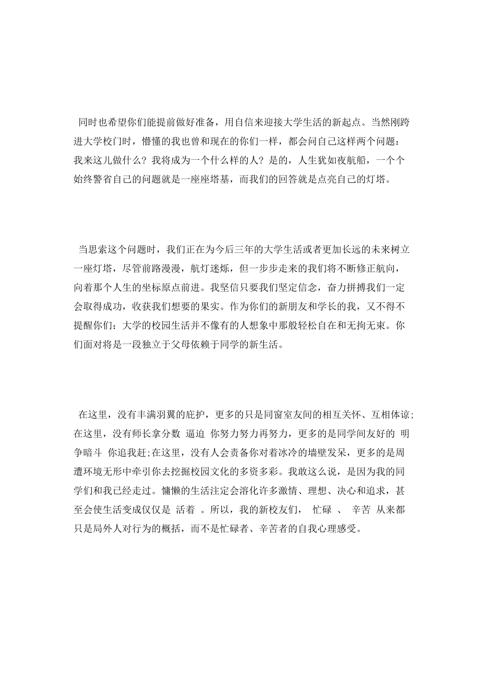 高校开学典礼讲话稿范文_第2页