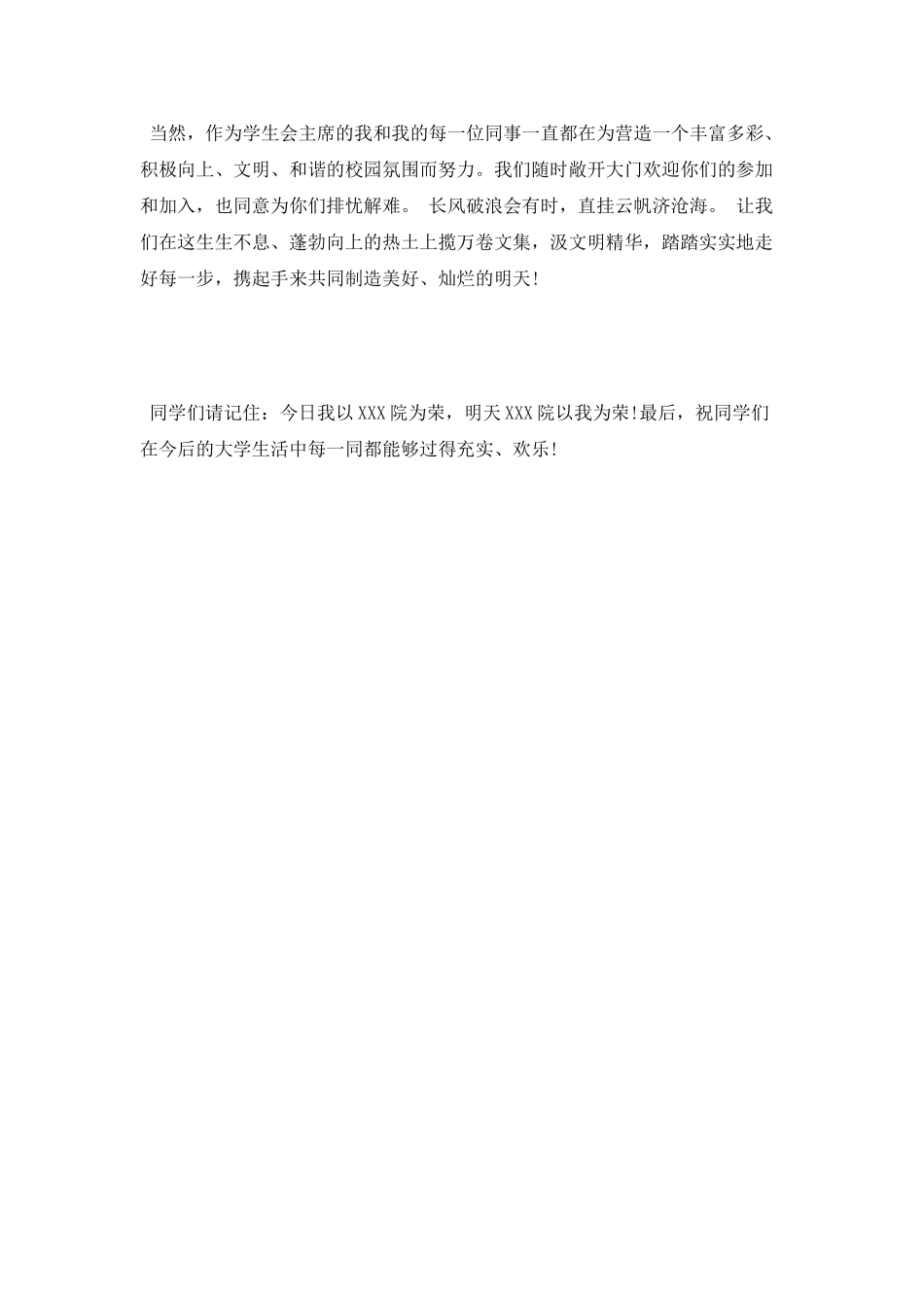 高校开学典礼讲话稿范文_第3页
