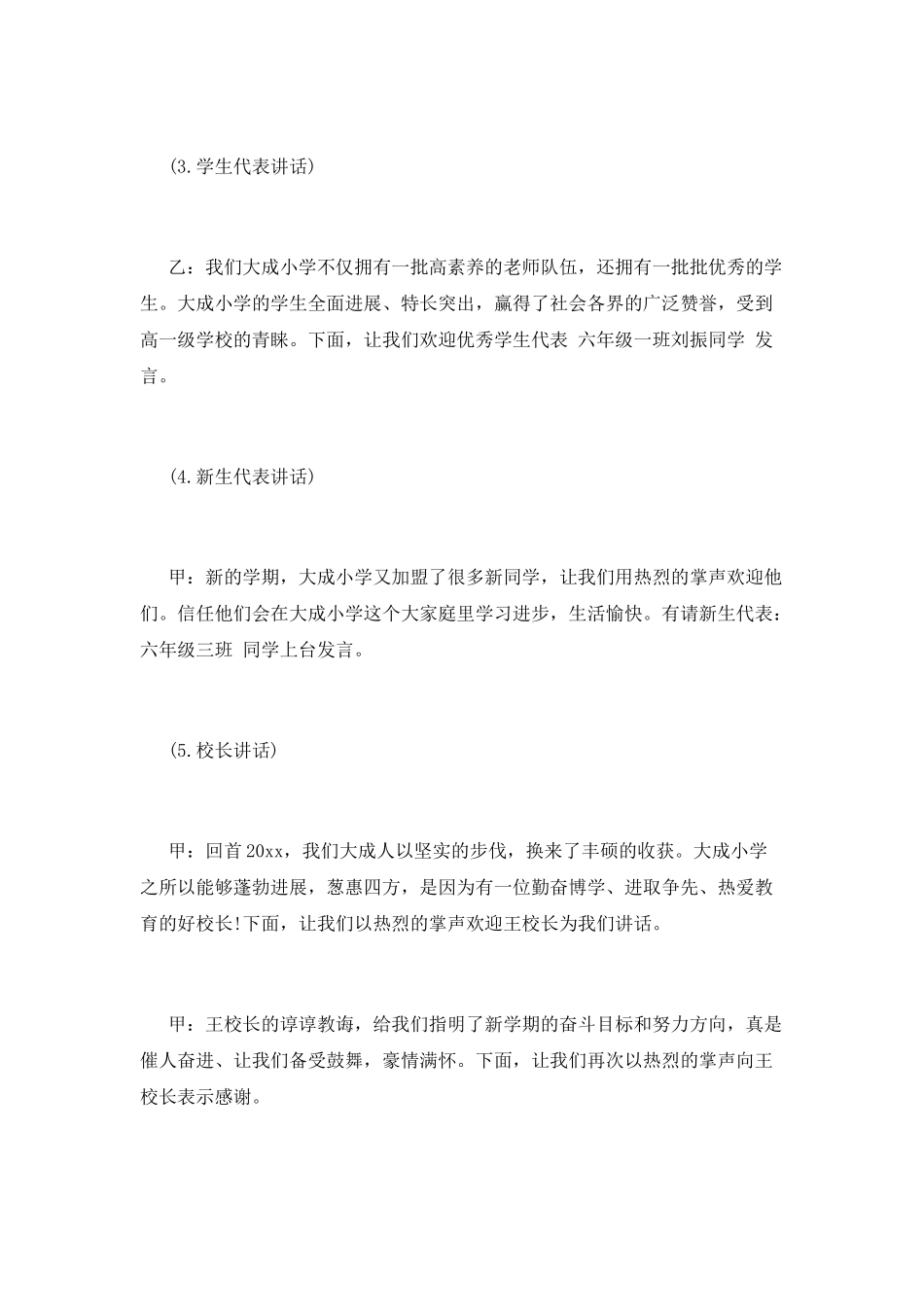 高校开学典礼主持词范文篇3_第2页