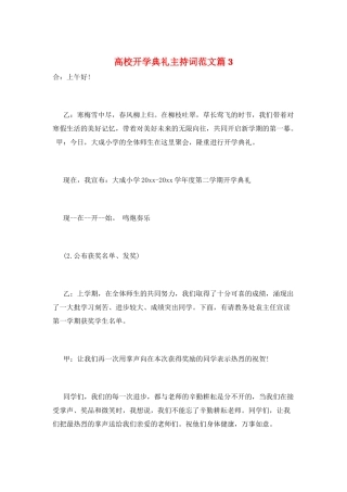 高校开学典礼主持词范文篇3