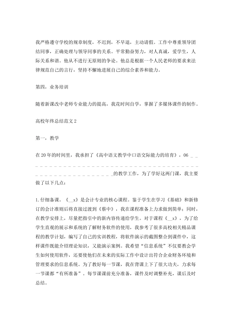 高校年终总结范文_第2页