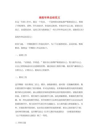 高校年终总结范文