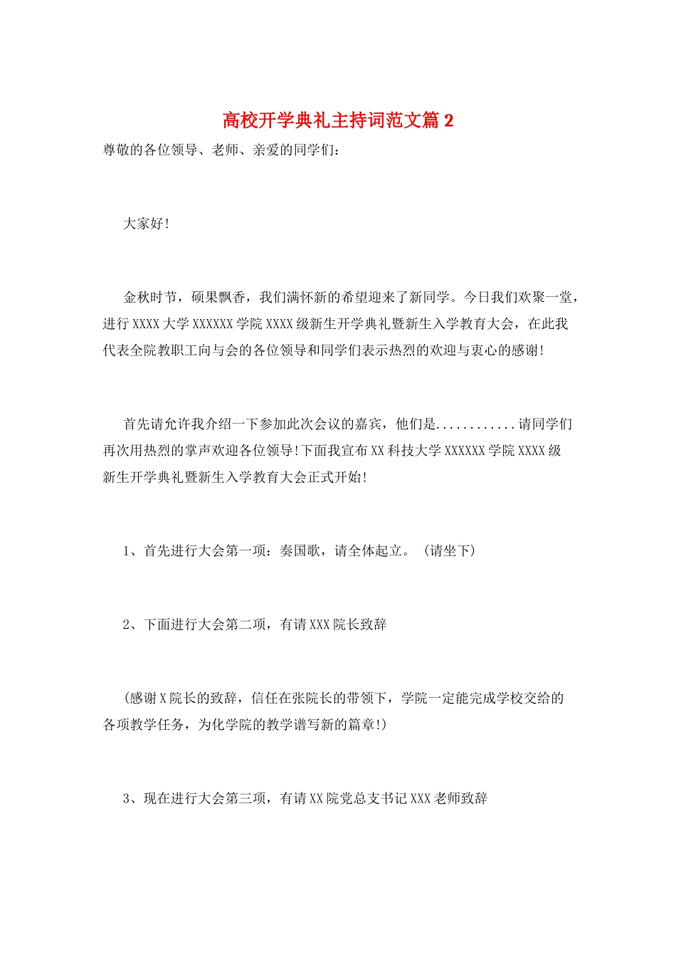 高校开学典礼主持词范文篇2_第1页