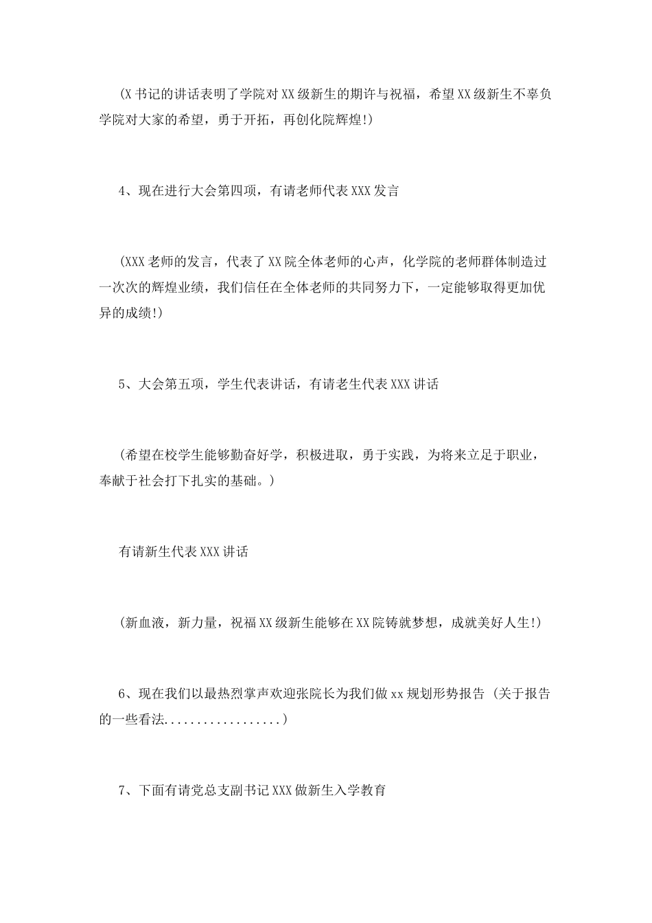 高校开学典礼主持词范文篇2_第2页