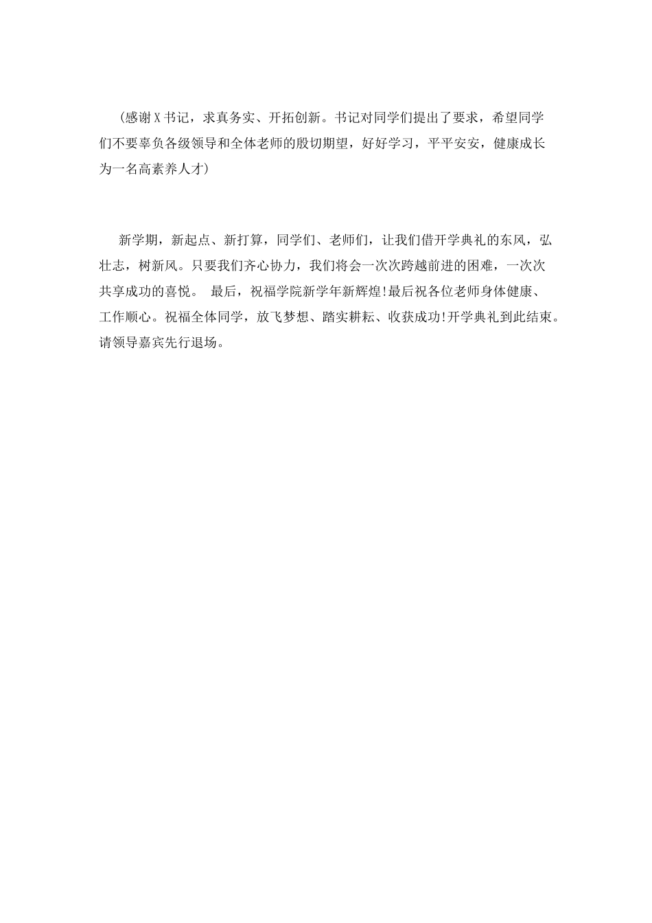 高校开学典礼主持词范文篇2_第3页