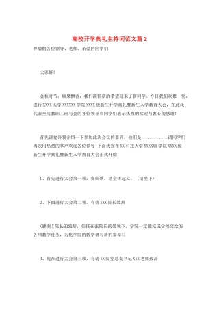 高校开学典礼主持词范文篇2