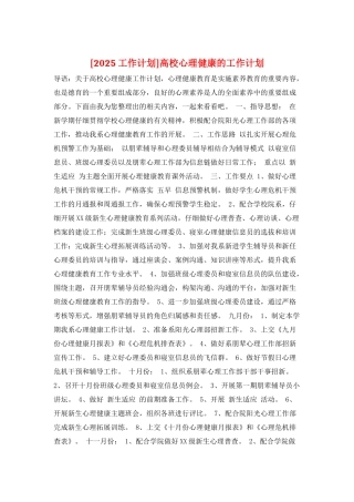 高校心理健康的工作计划