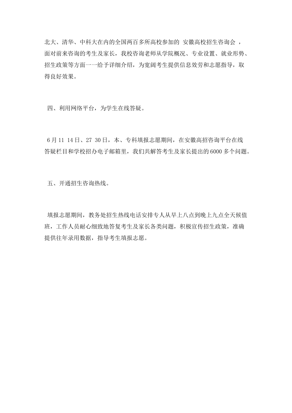 高校招生工作总结范文2025_第2页