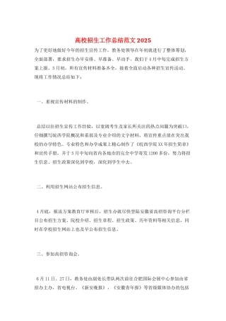 高校招生工作总结范文2025