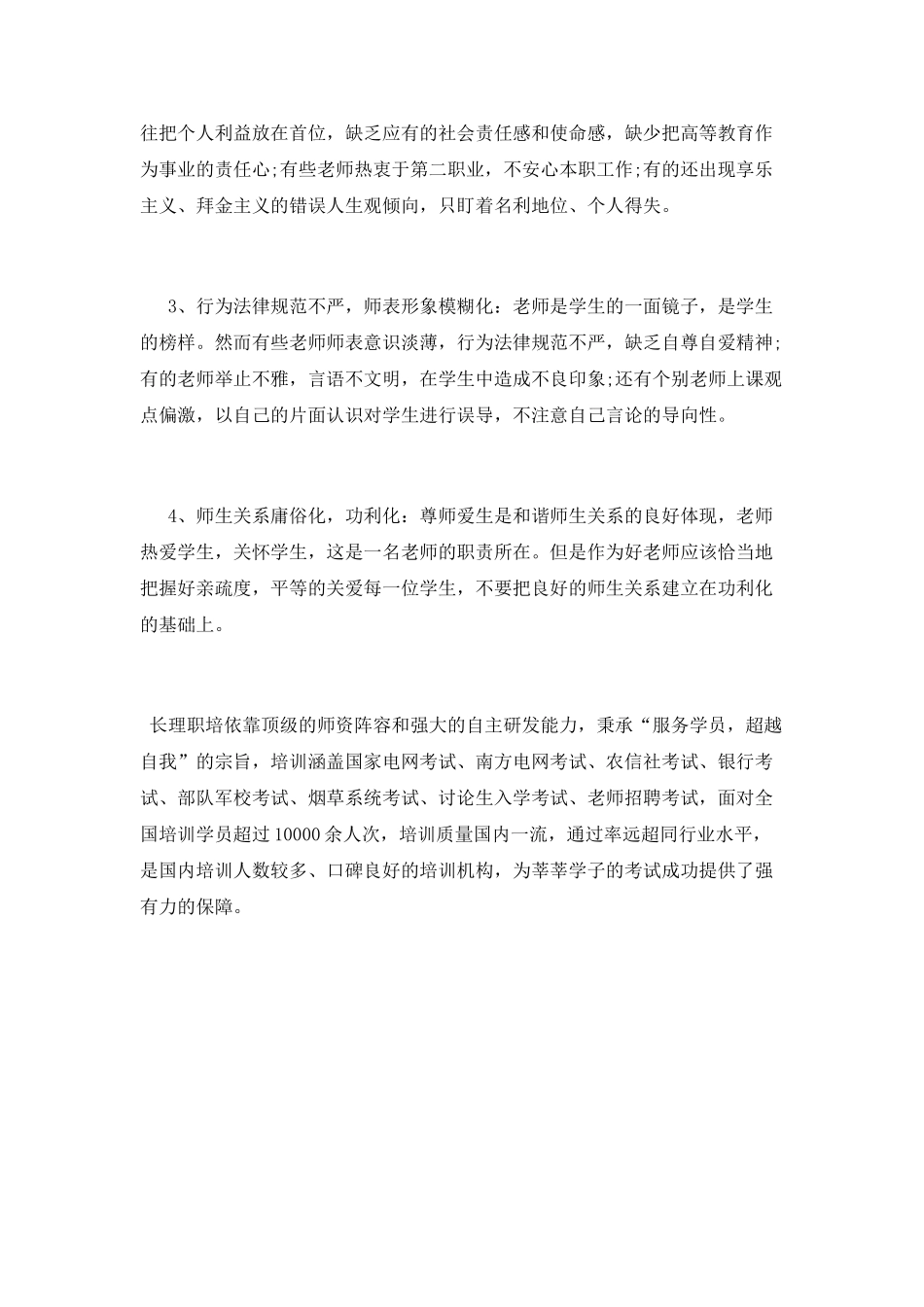 高校强化师德师风培训心得体会_第3页