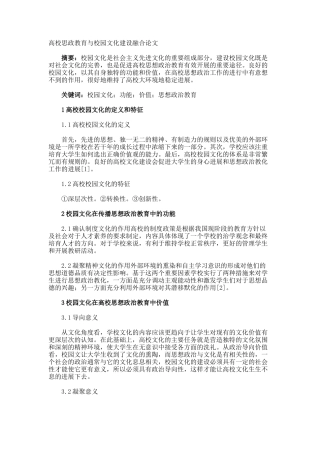 高校思政教育与校园文化建设融合论文