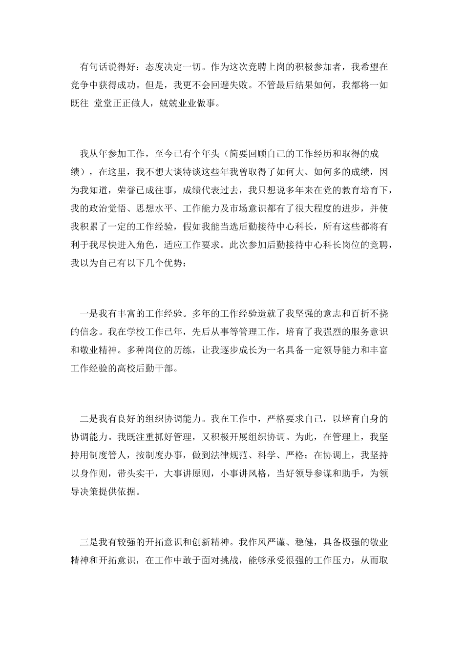 高校接待中心科长竞聘演讲_第2页