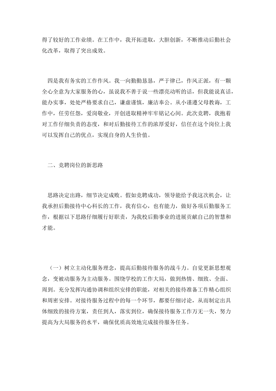 高校接待中心科长竞聘演讲_第3页