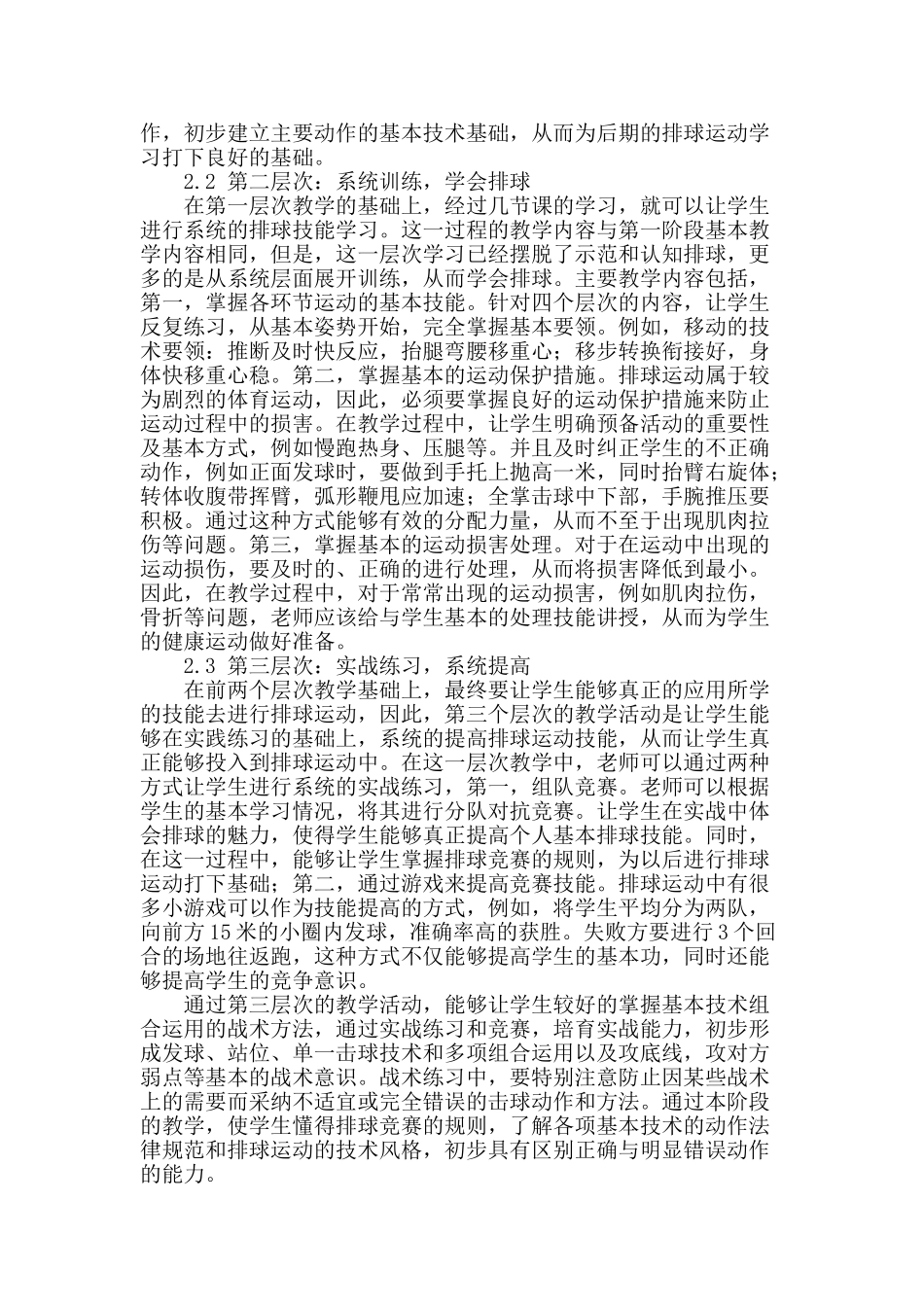 高校排球教学中的三层次教学方法分析_第2页