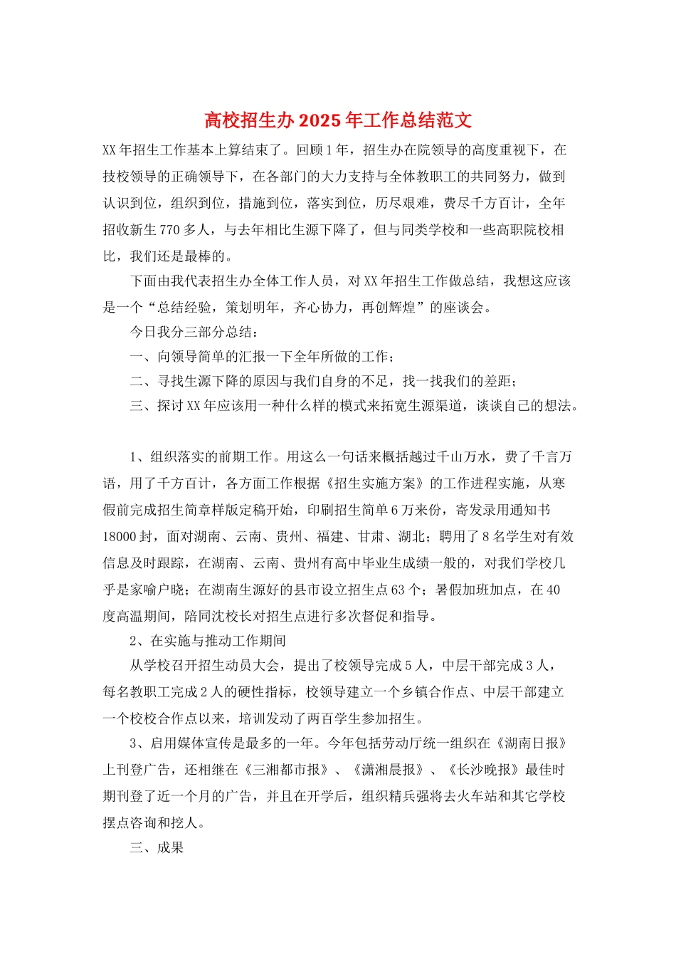 高校招生办2025年工作总结范文_第1页