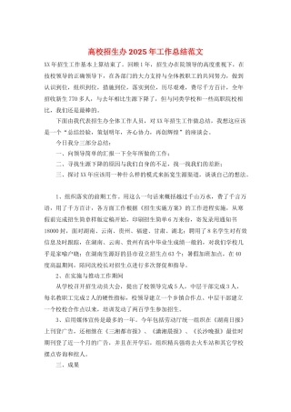 高校招生办2025年工作总结范文