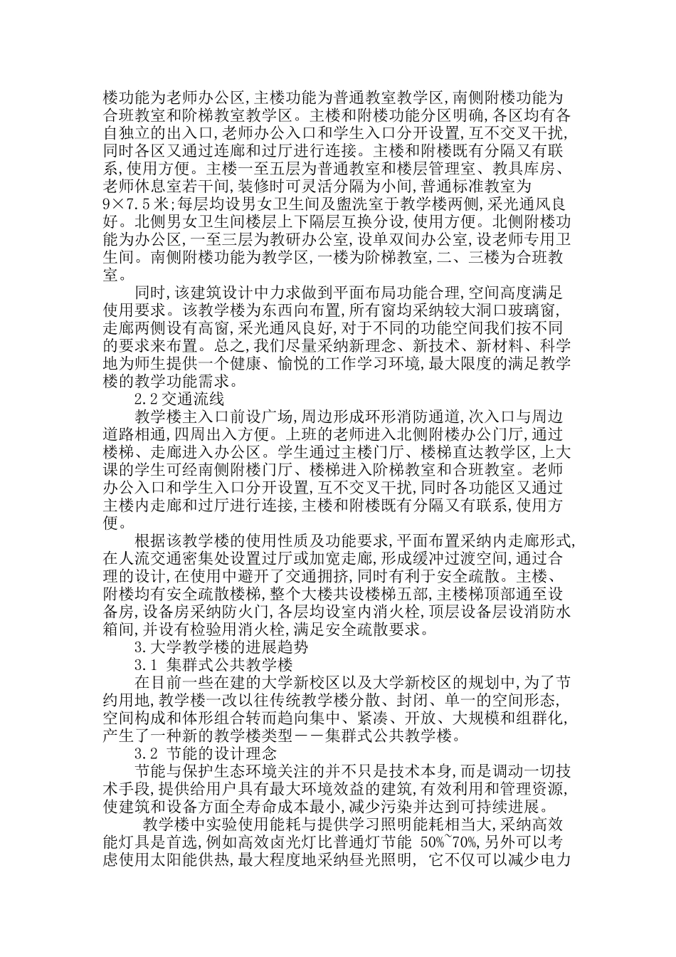 高校教学楼设计实践与思考_第2页