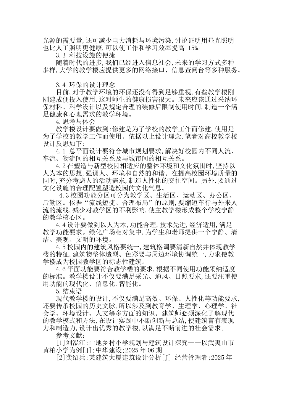 高校教学楼设计实践与思考_第3页