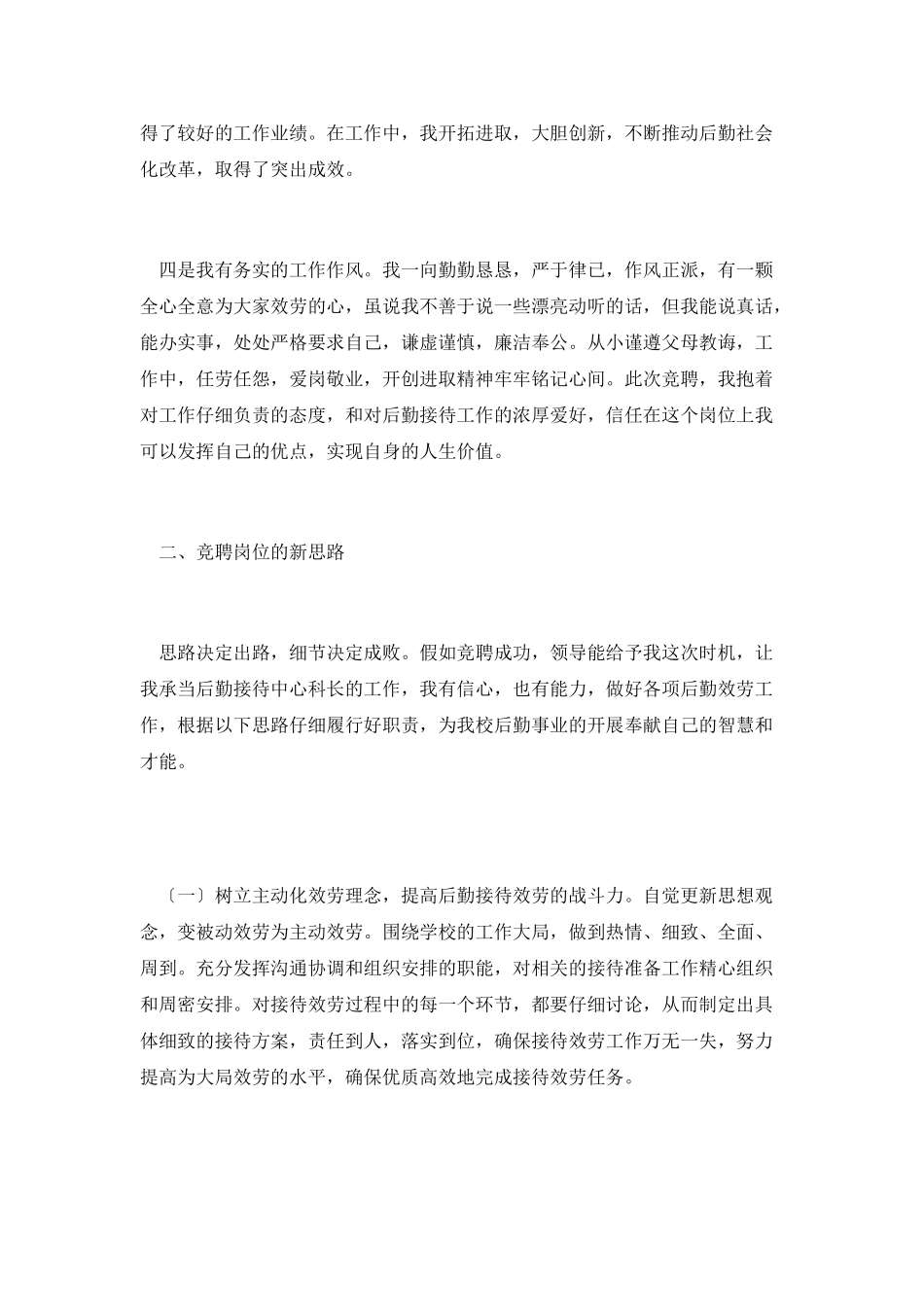 高校接待中心科长竞聘演讲稿_第3页