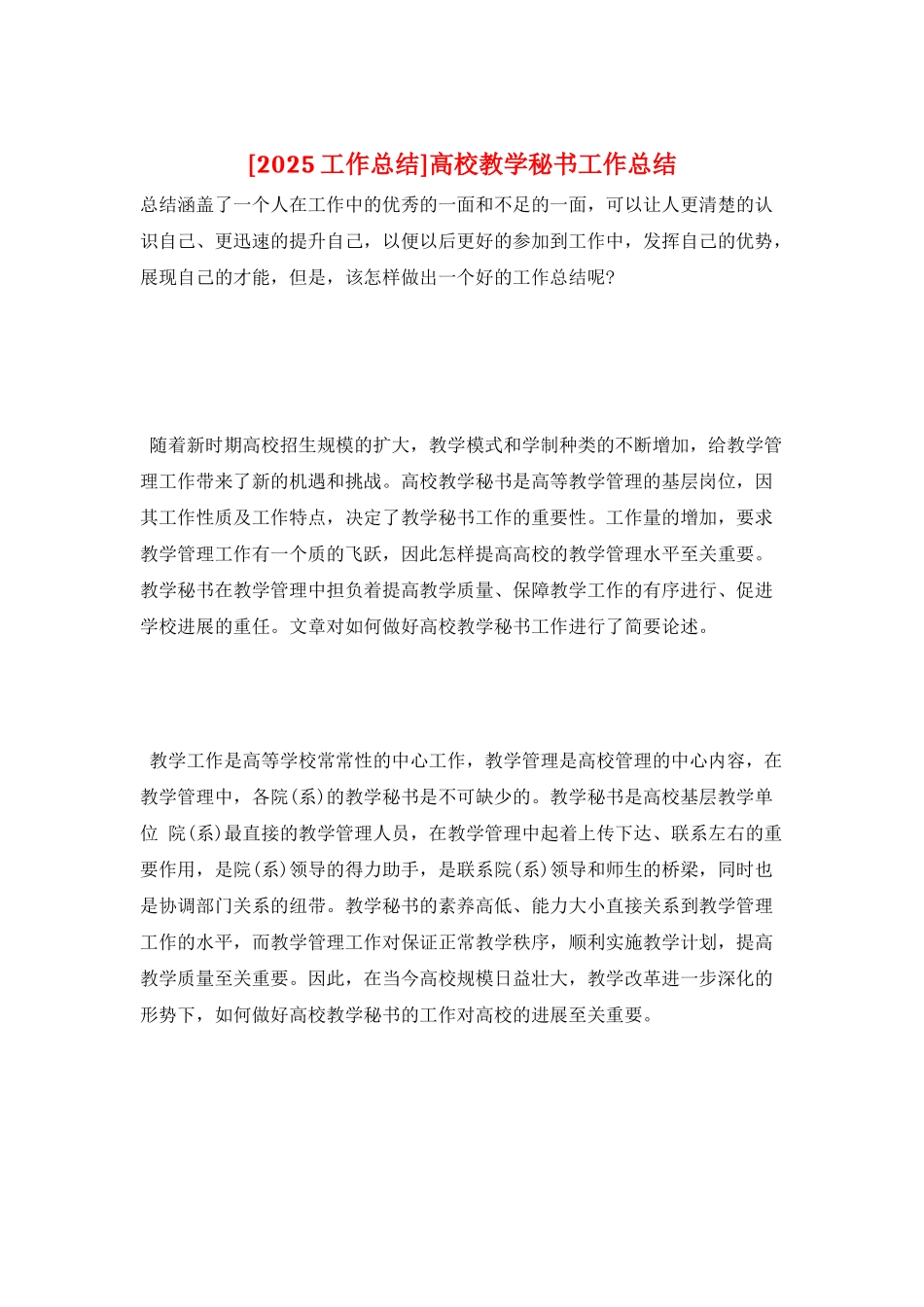 高校教学秘书工作总结_第1页