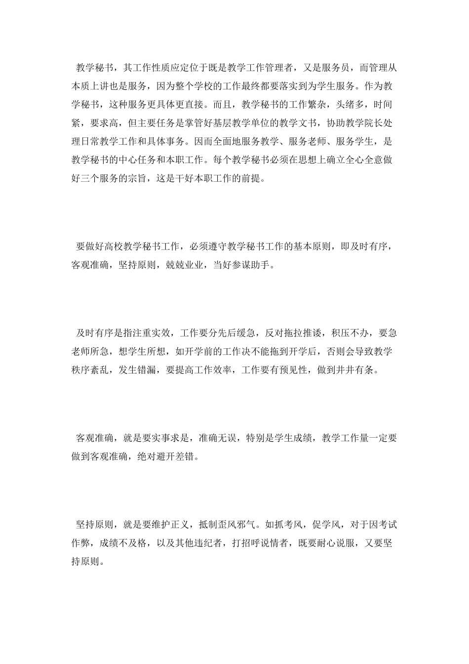 高校教学秘书工作总结_第2页