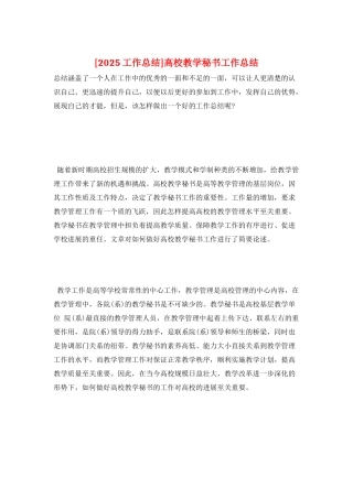 高校教学秘书工作总结