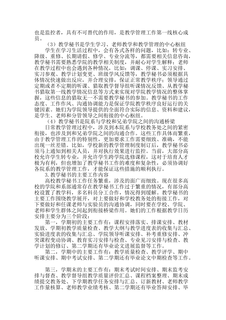 高校教学秘书队伍的建设_第2页