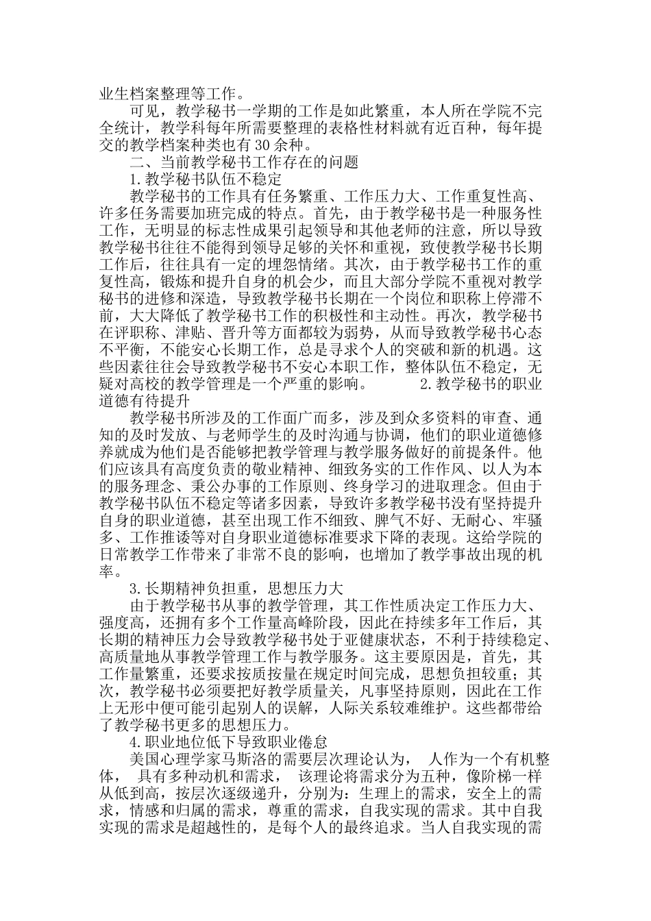 高校教学秘书队伍的建设_第3页