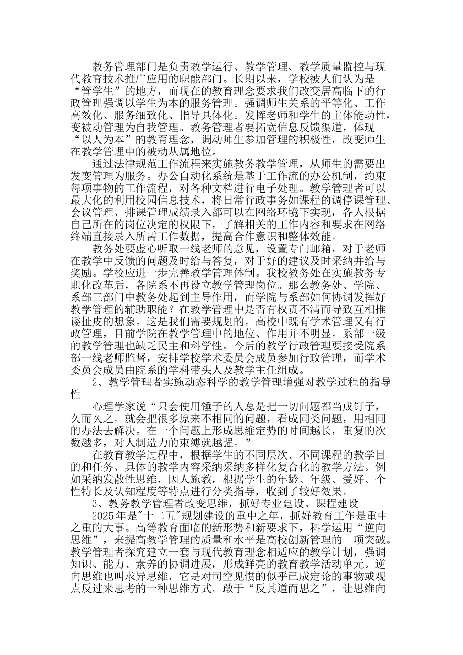 高校教学管理中行政权力与学术权力的冲突与出路_第2页