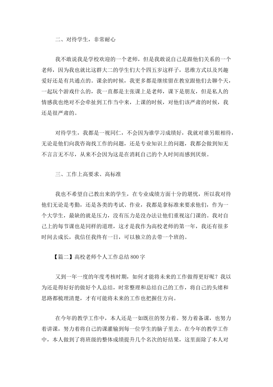 高校教师个人工作总结800字_第2页