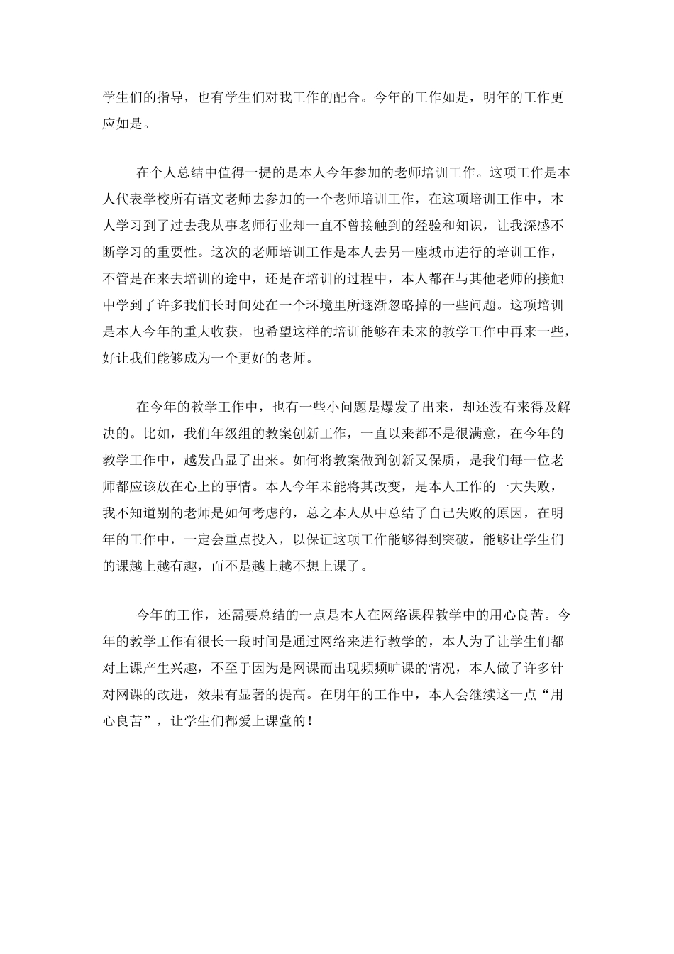 高校教师个人工作总结800字_第3页