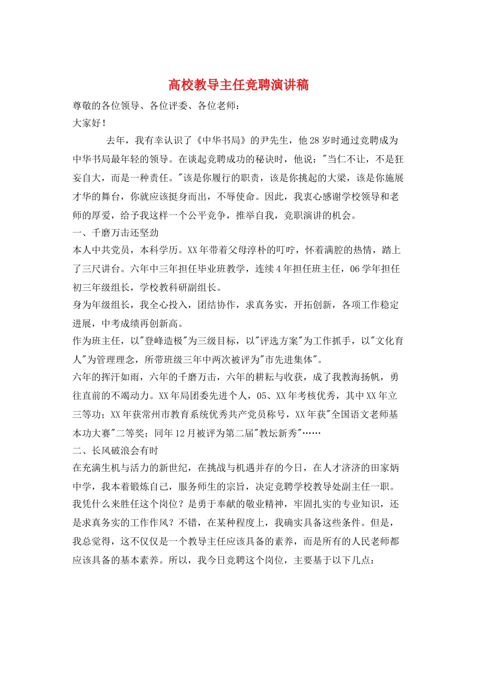 高校教导主任竞聘演讲稿_第1页