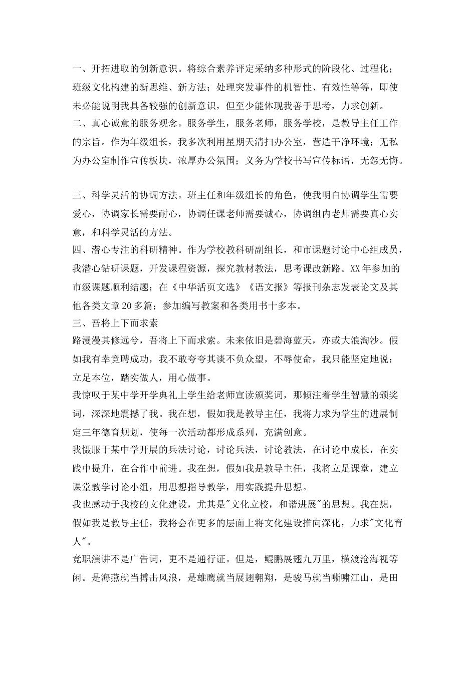 高校教导主任竞聘演讲稿_第2页