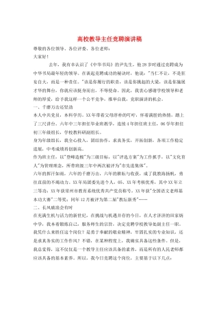 高校教导主任竞聘演讲稿